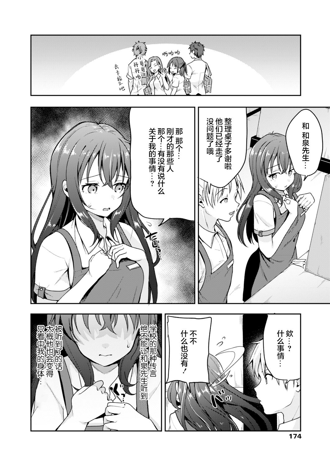 [仙道八] 名残雪 (COMIC アオハ 2021 秋) [中国翻訳] [DL版]