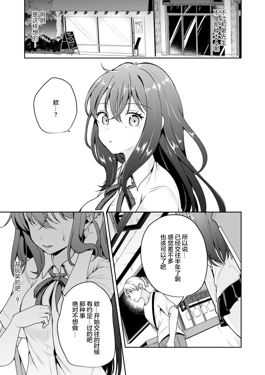 [仙道八] 名残雪 (COMIC アオハ 2021 秋) [中国翻訳] [DL版]