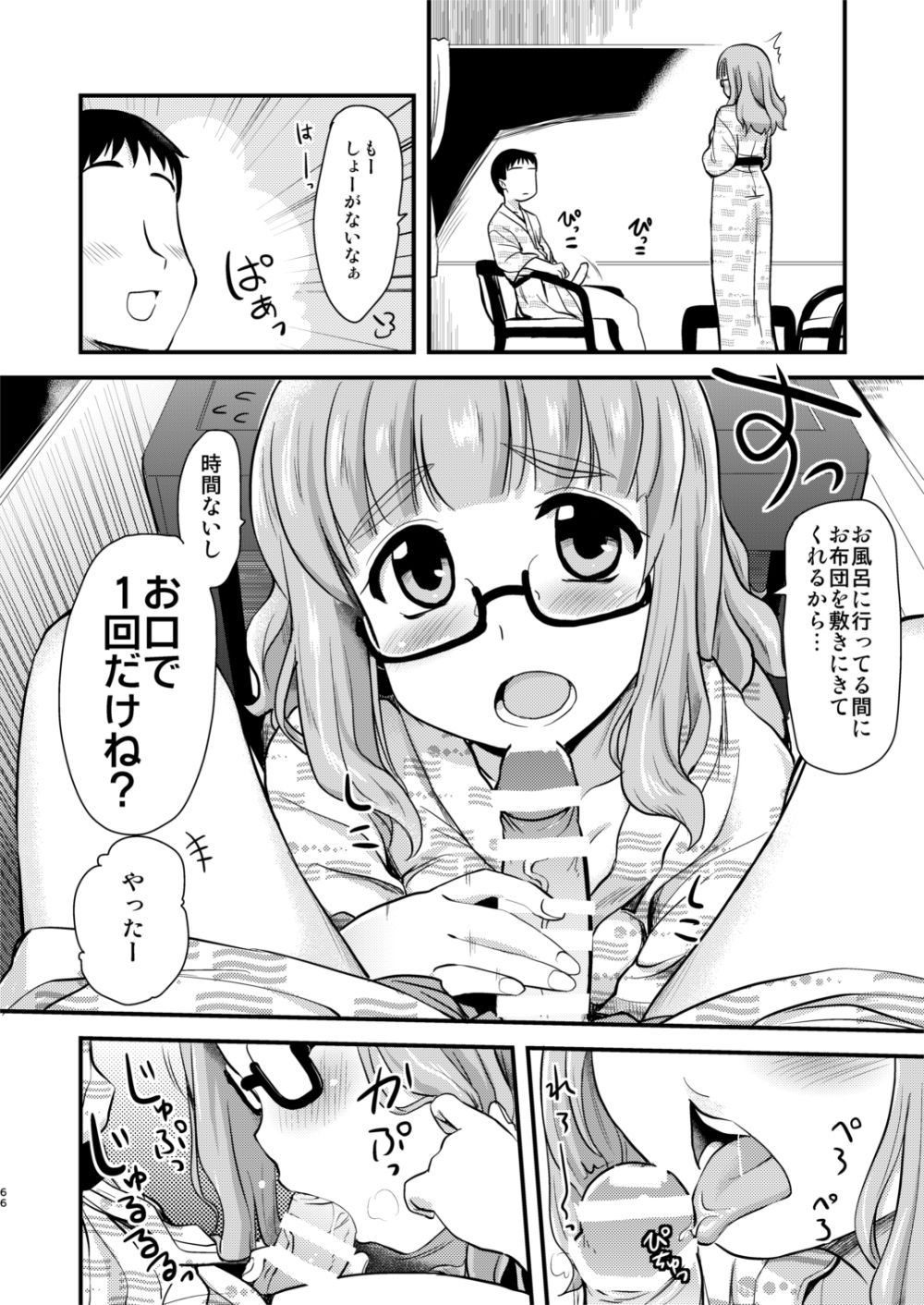 [真・聖堂☆本舗 (聖☆司)] 武部沙織ちゃんという彼女との日常。(ガールズ&パンツァー) [DL版]
