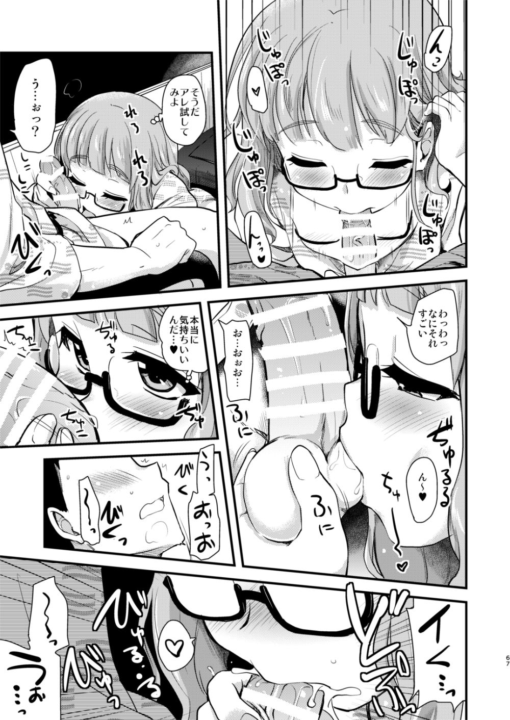 [真・聖堂☆本舗 (聖☆司)] 武部沙織ちゃんという彼女との日常。(ガールズ&パンツァー) [DL版]