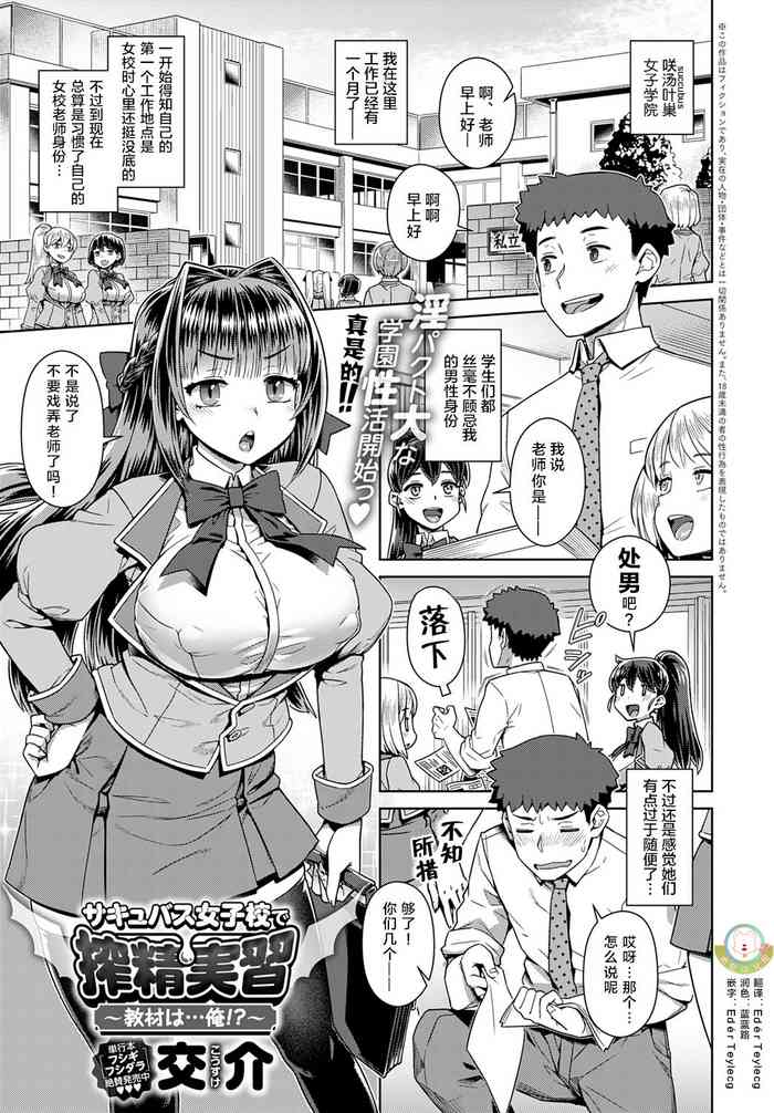 [交介] サキュバス女子校で搾精実習 ~教材は... 俺!?~ (COMIC アンスリウム 2020年11月号) [中国翻訳] [DL版]