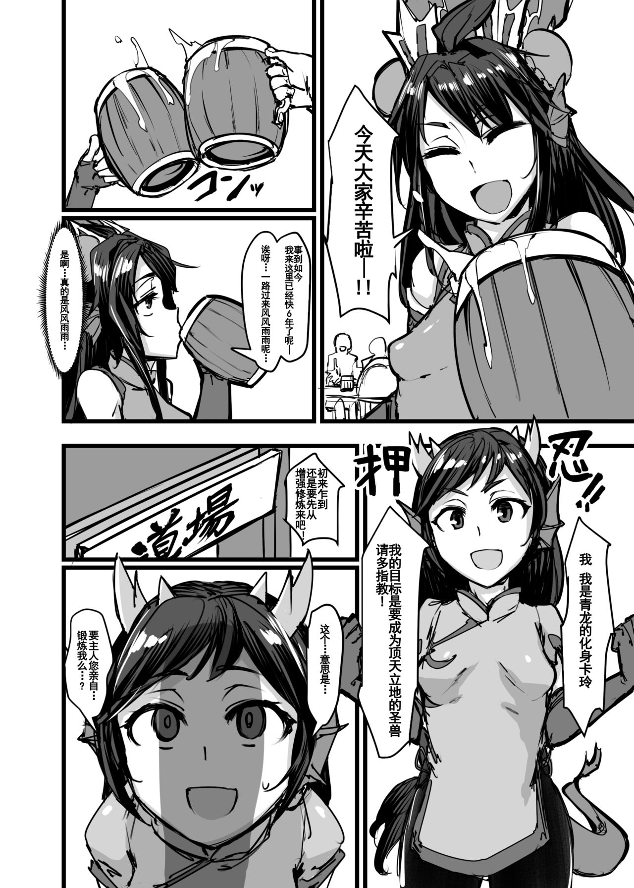 (COMIC1☆15) [K2マンホール (P)] 進化と季節と口と尻 (パズル&ドラゴンズ)[中国翻訳]