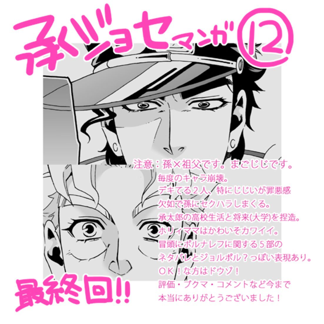 [黒乃奈々絵] まごはじじいを愛しすぎてる (ジョジョの奇妙な冒険) [英訳]