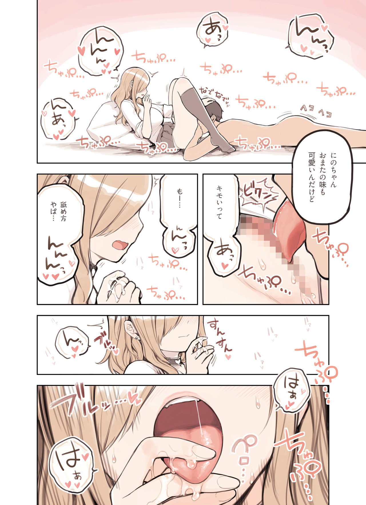 [ふくらすずめ (砂場すずめ)] おじさんが好きすぎるギャル
