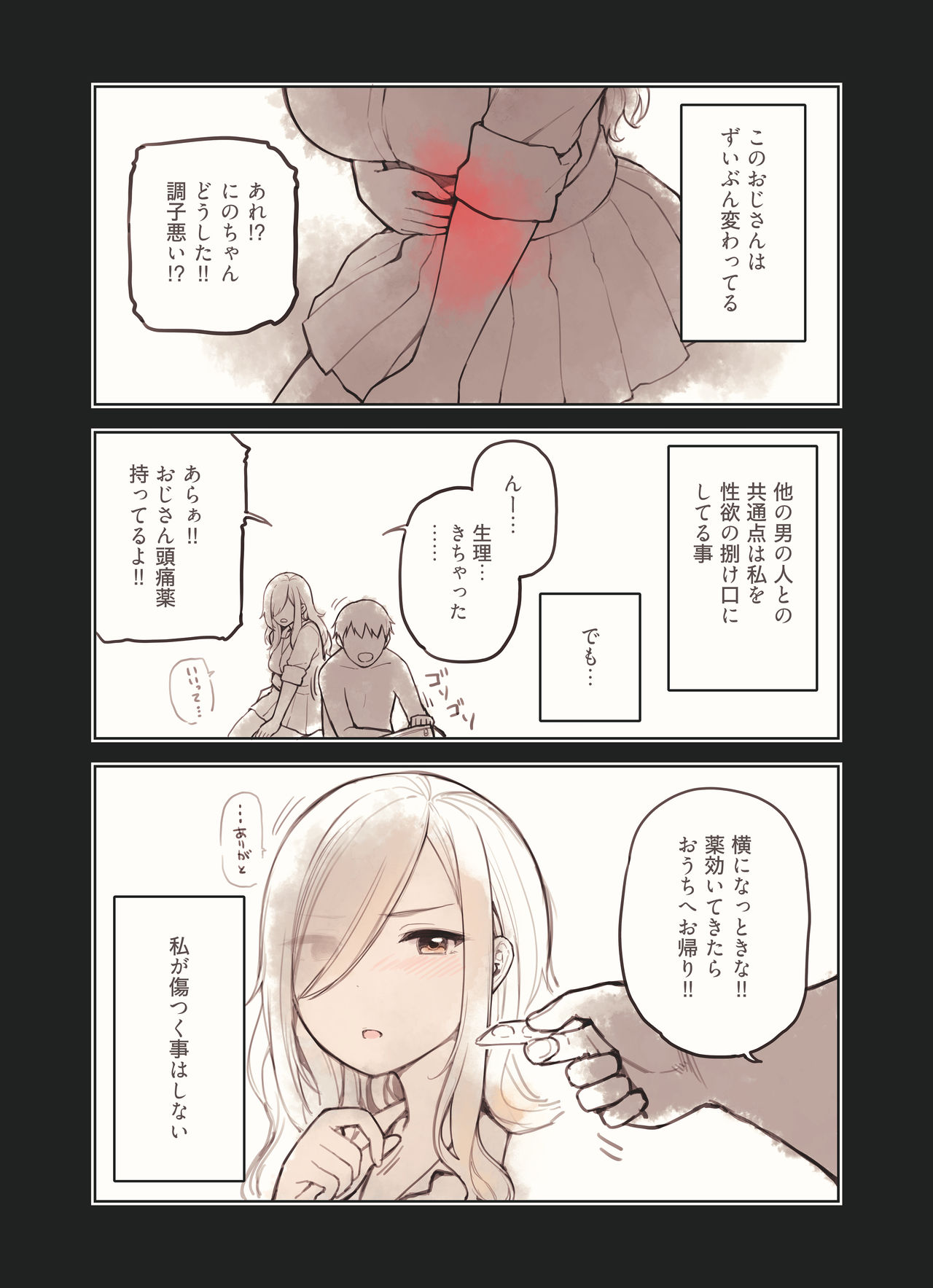 [ふくらすずめ (砂場すずめ)] おじさんが好きすぎるギャル