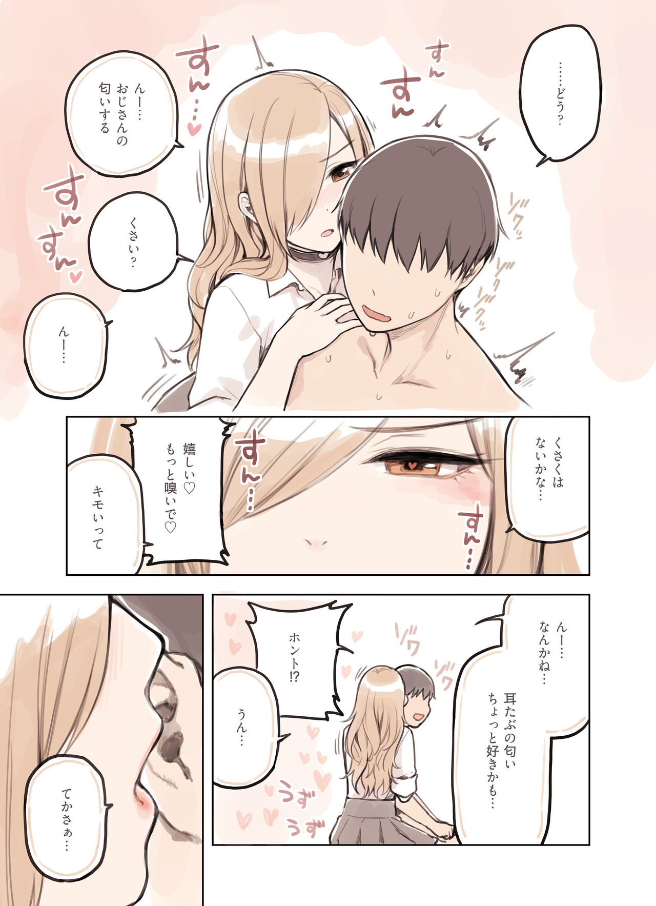 [ふくらすずめ (砂場すずめ)] おじさんが好きすぎるギャル