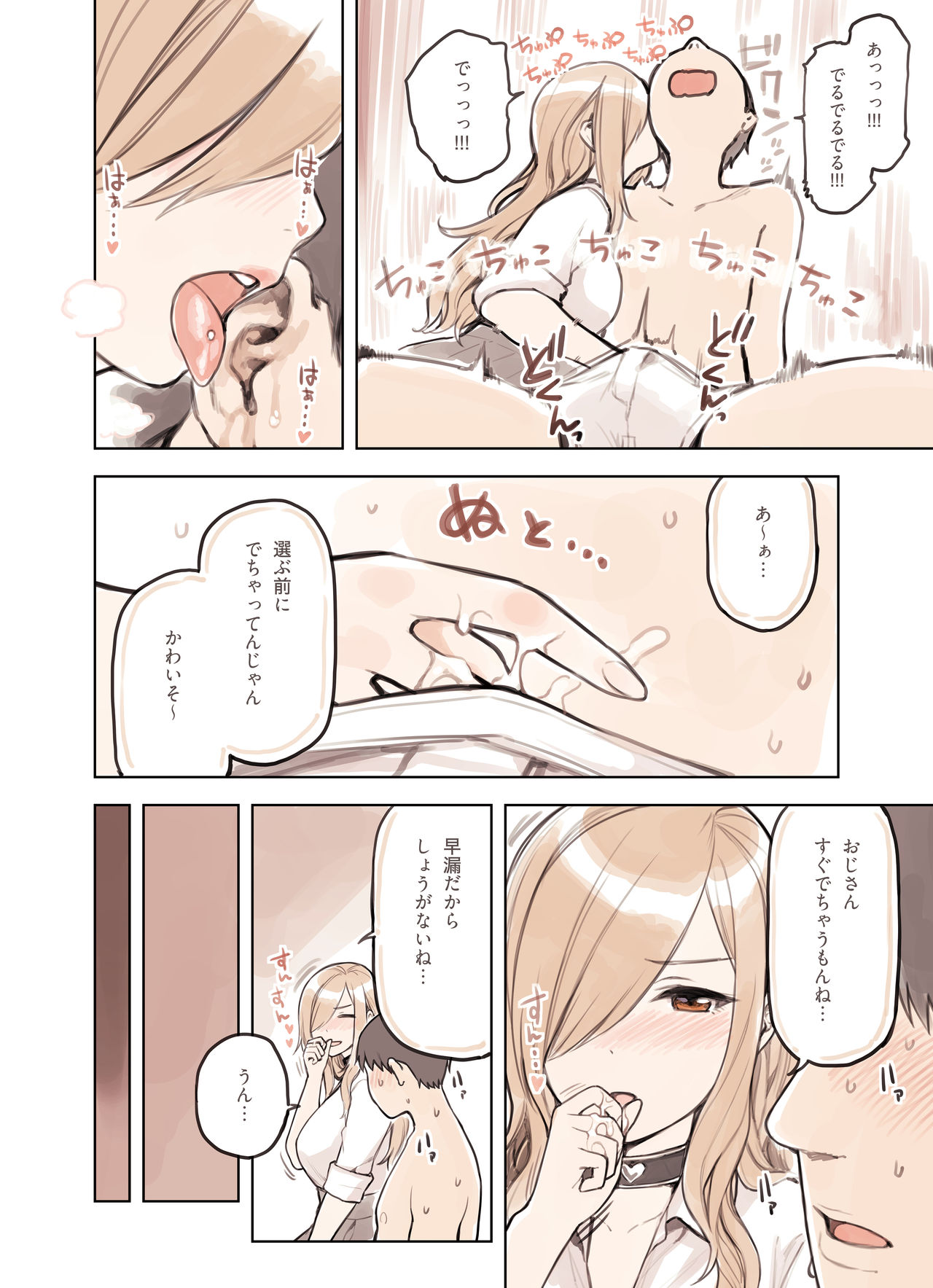 [ふくらすずめ (砂場すずめ)] おじさんが好きすぎるギャル