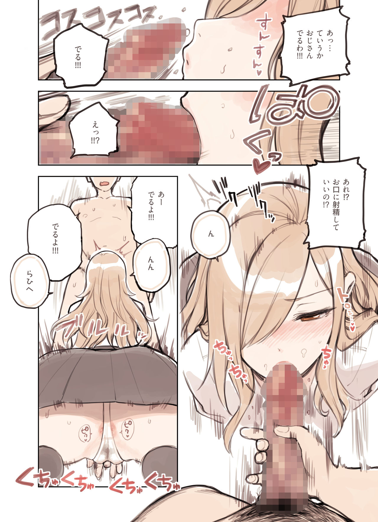 [ふくらすずめ (砂場すずめ)] おじさんが好きすぎるギャル