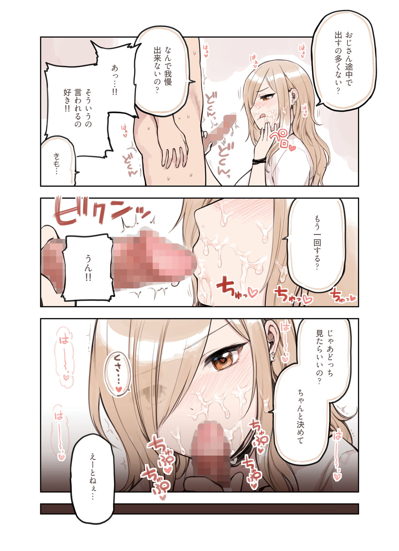 [ふくらすずめ (砂場すずめ)] おじさんが好きすぎるギャル
