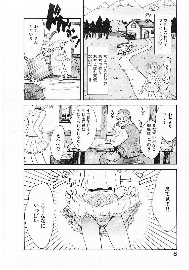 [月野定規] おませなプティ・アンジュ 1