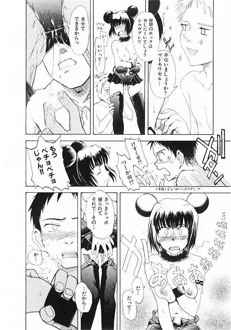 [月野定規] おませなプティ・アンジュ 1