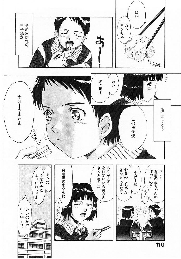 [月野定規] おませなプティ・アンジュ 1