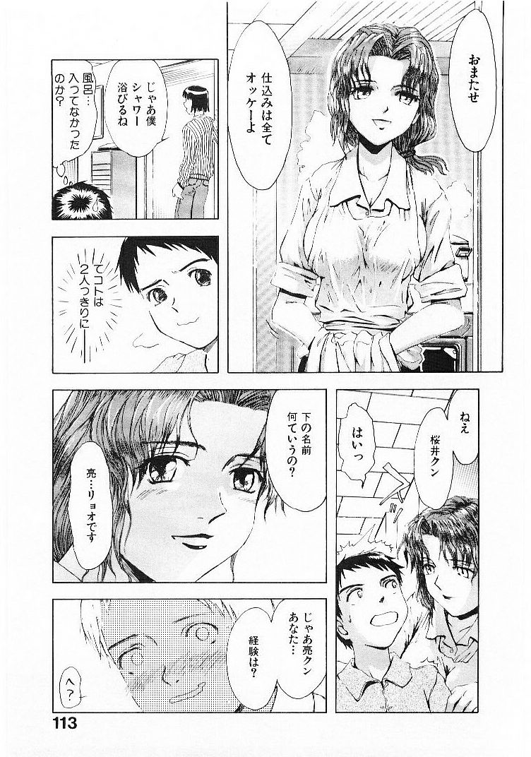 [月野定規] おませなプティ・アンジュ 1