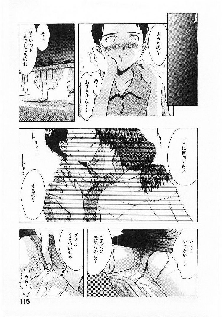 [月野定規] おませなプティ・アンジュ 1