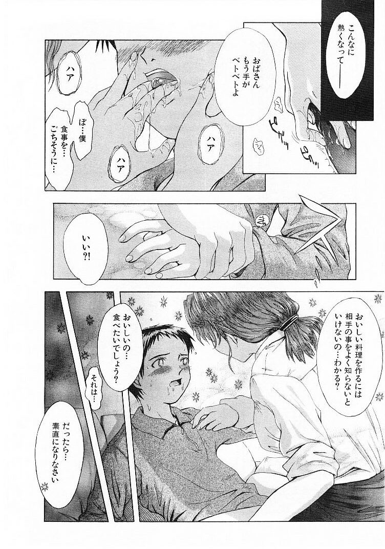 [月野定規] おませなプティ・アンジュ 1