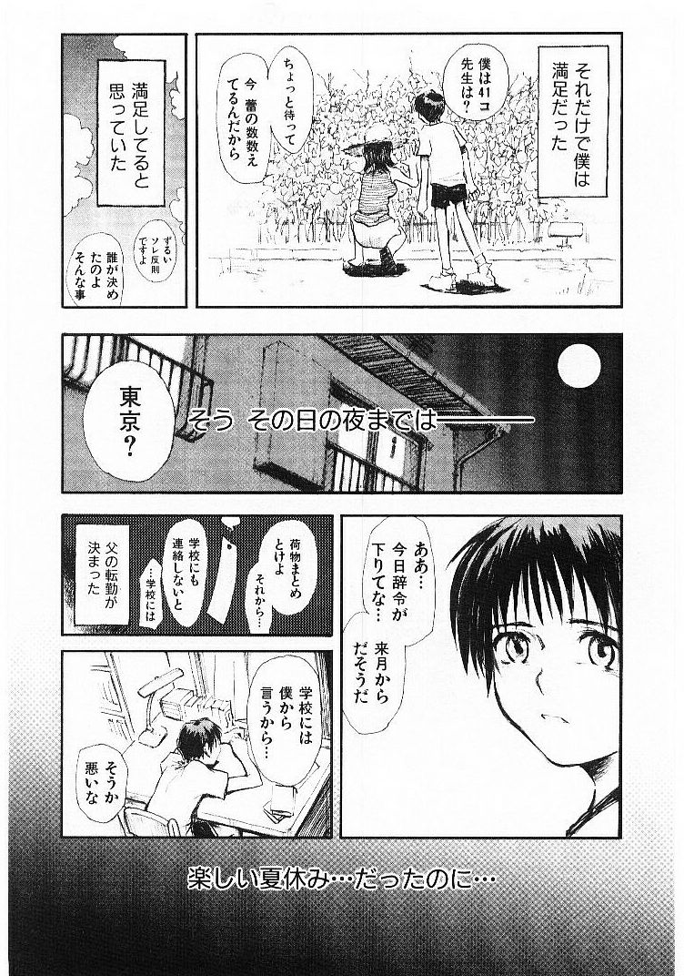 [月野定規] おませなプティ・アンジュ 1