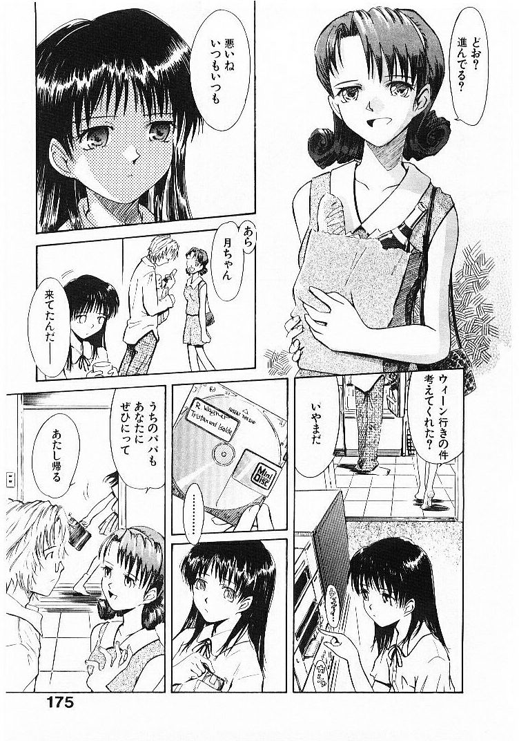 [月野定規] おませなプティ・アンジュ 1