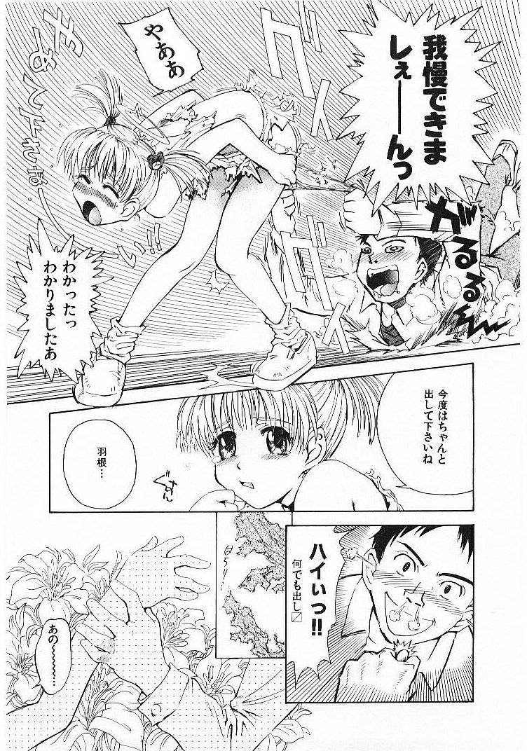 [月野定規] おませなプティ・アンジュ 1