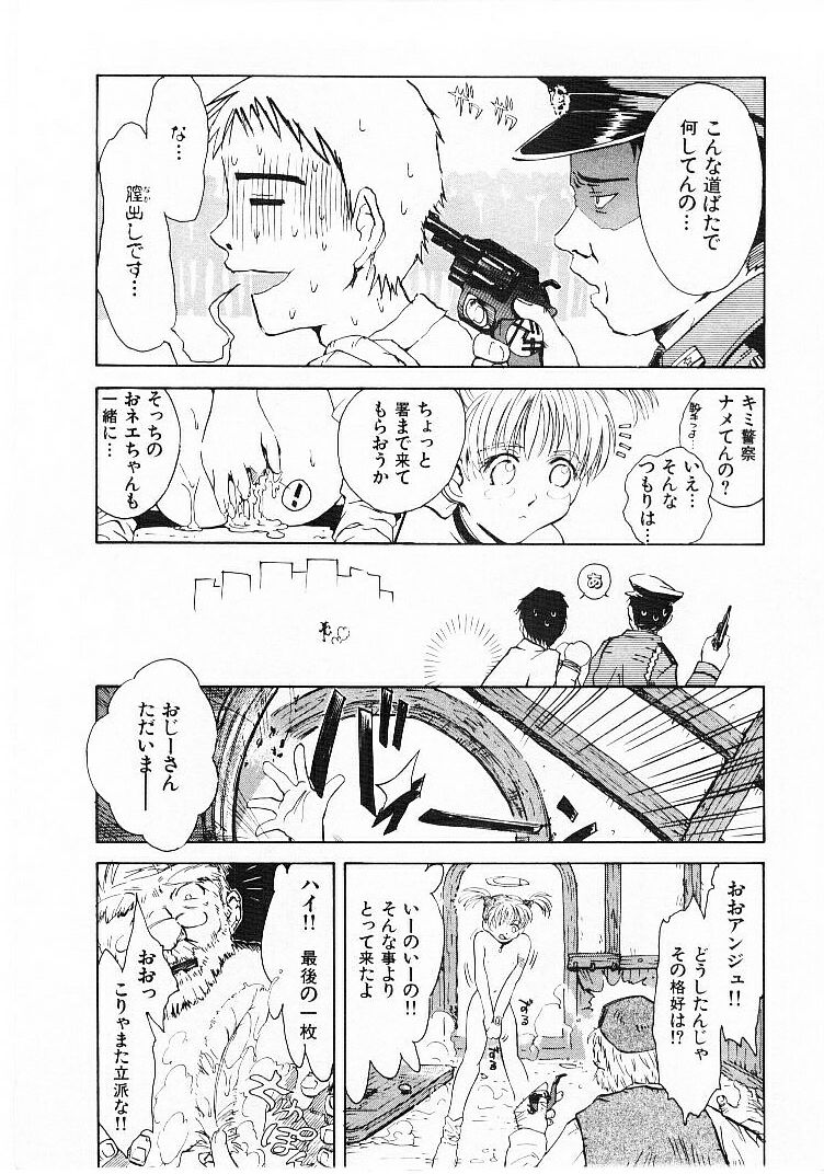 [月野定規] おませなプティ・アンジュ 1