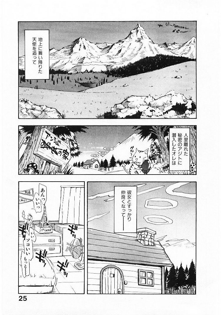 [月野定規] おませなプティ・アンジュ 1