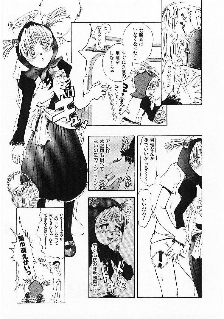 [月野定規] おませなプティ・アンジュ 1