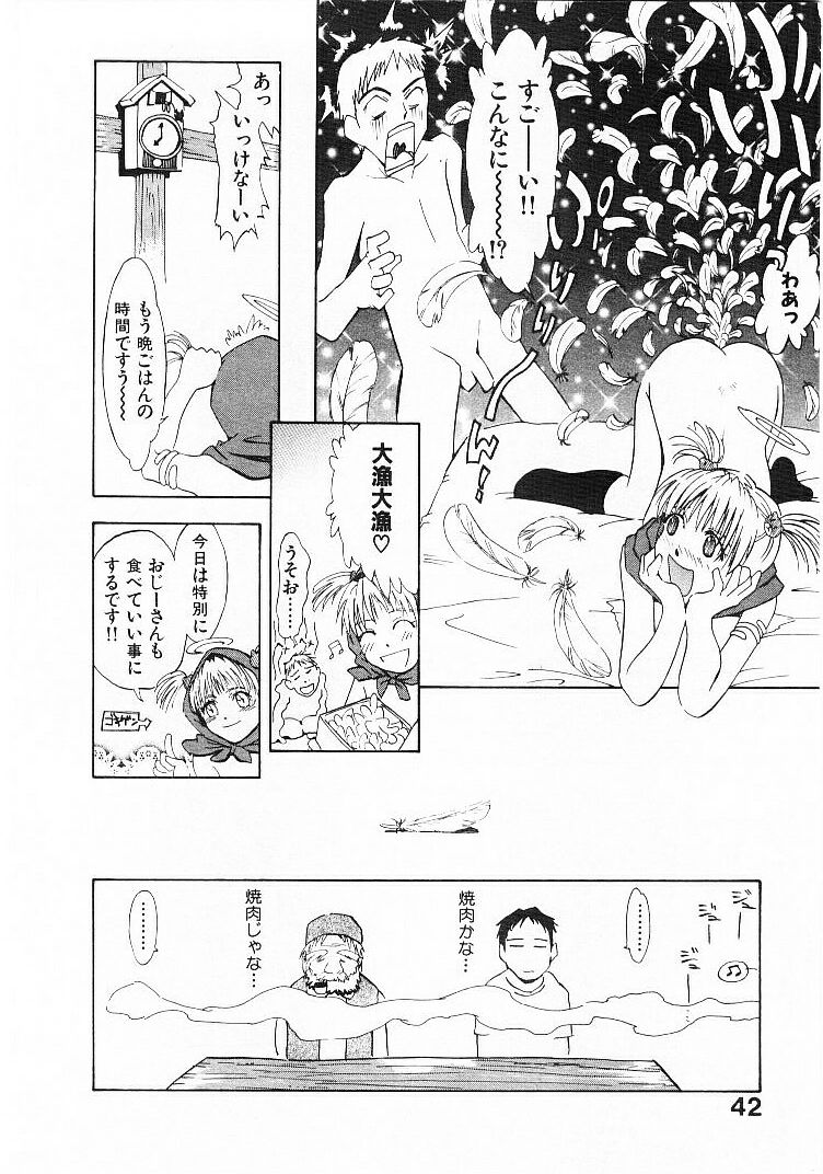 [月野定規] おませなプティ・アンジュ 1