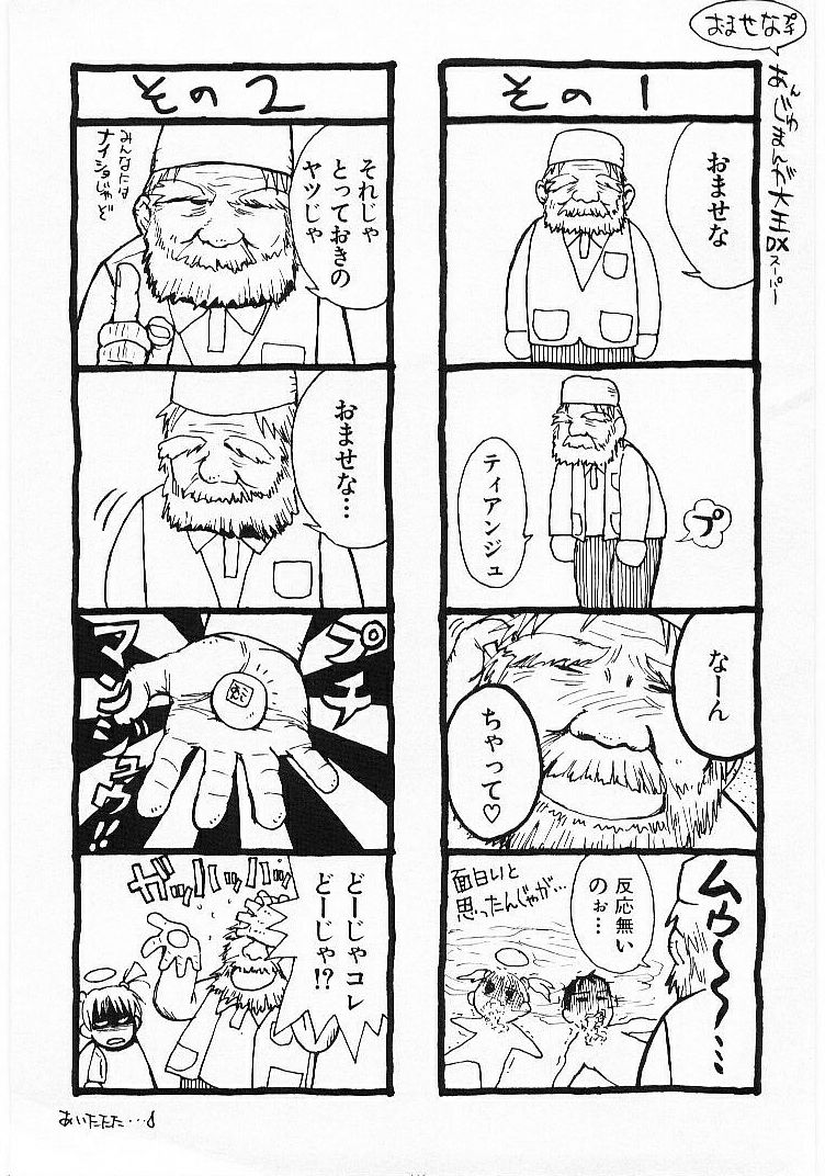 [月野定規] おませなプティ・アンジュ 1