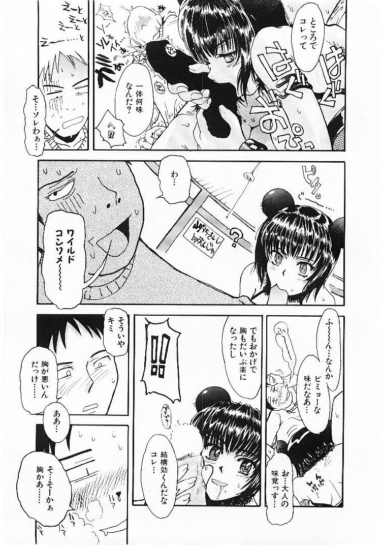 [月野定規] おませなプティ・アンジュ 1