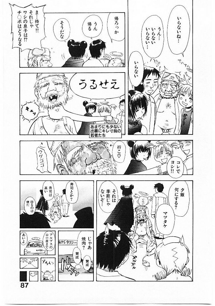 [月野定規] おませなプティ・アンジュ 1