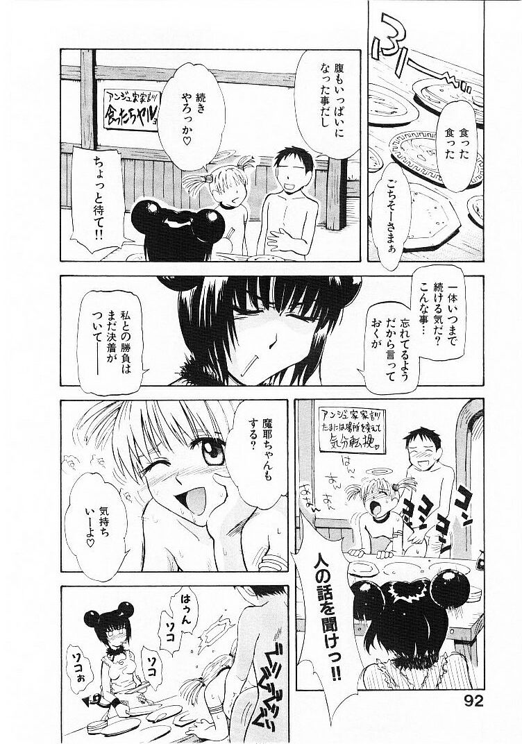 [月野定規] おませなプティ・アンジュ 1