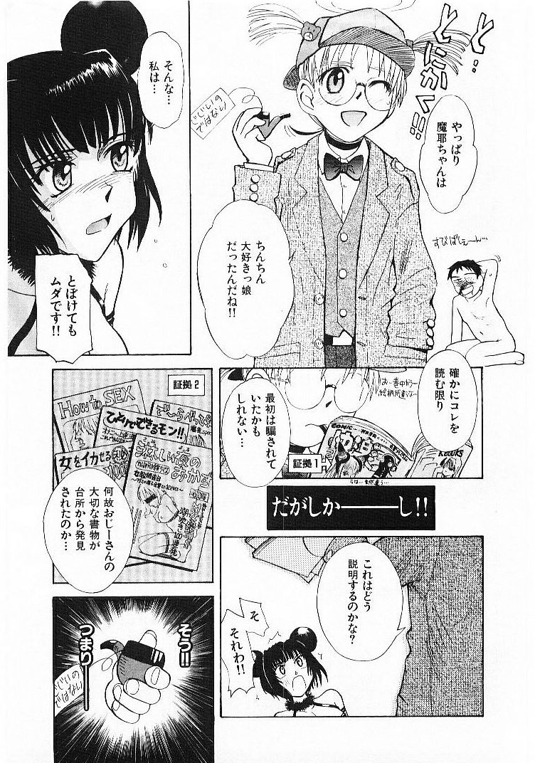 [月野定規] おませなプティ・アンジュ 1