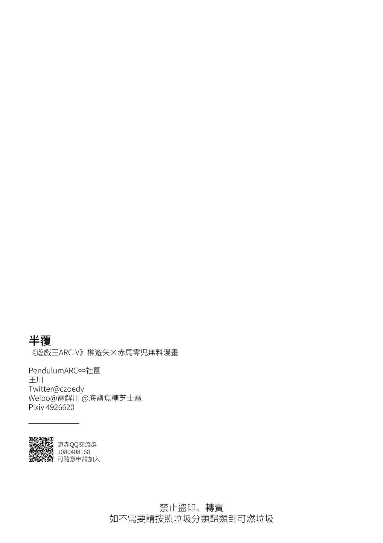 (COMICUP 2021SP) [PendulumARC∞ (czoedy)] 半覆 (Yu-Gi-Oh! ARC-V) [Chinese]