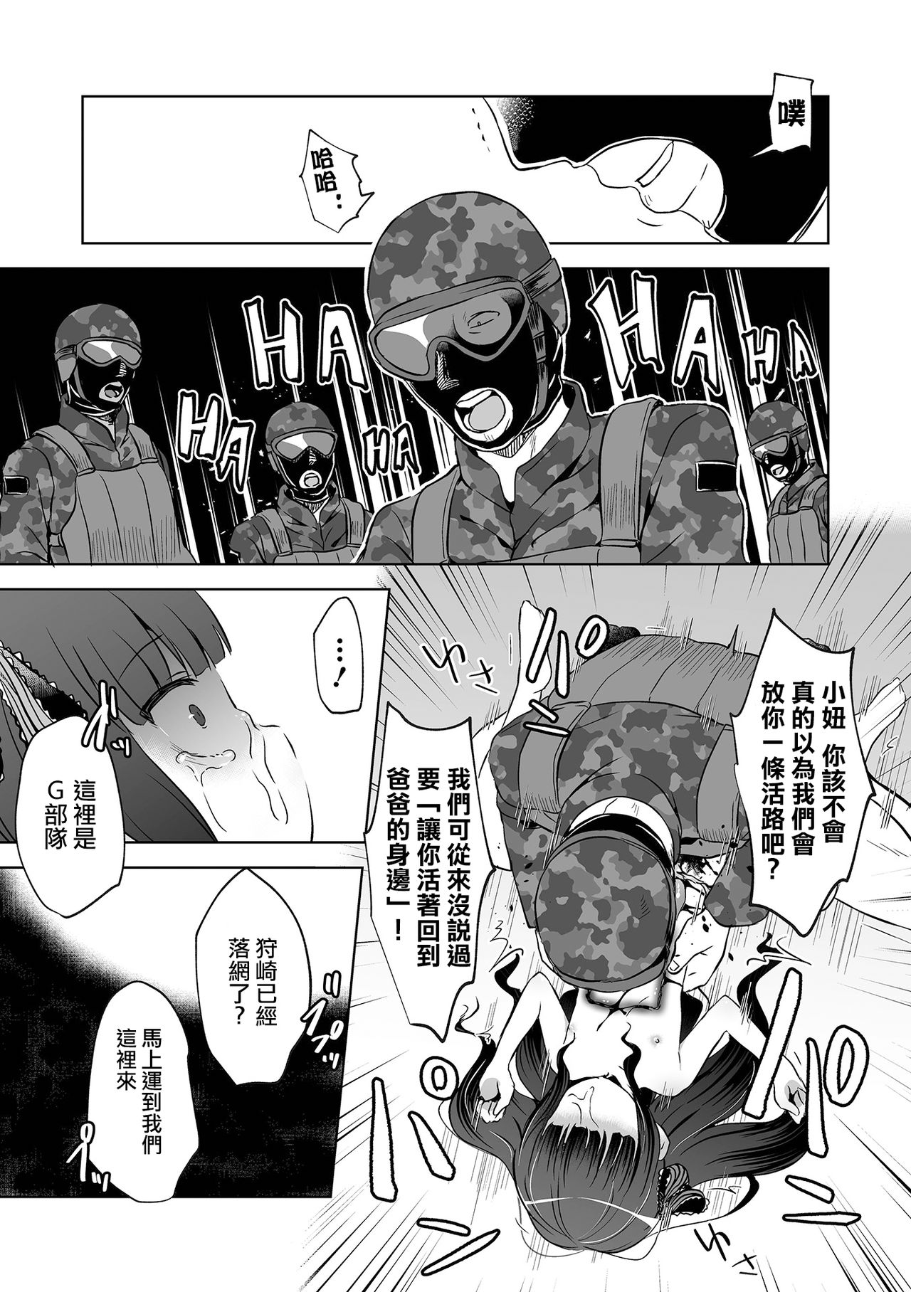 [原崎] 金持ちファミリー → 肉塊ファミリー (リョナキング vol.16) [中国翻訳] [DL版]