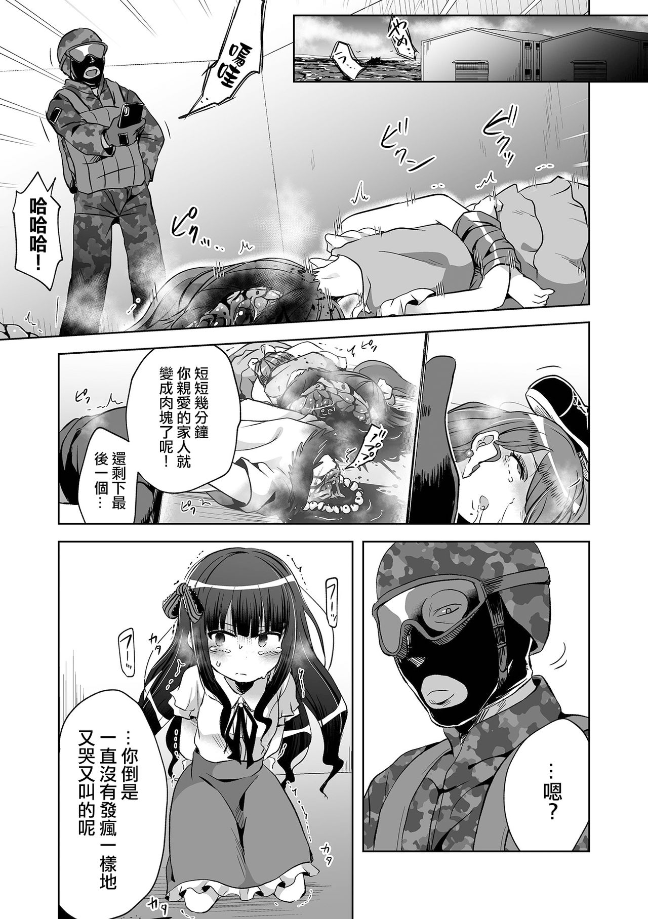 [原崎] 金持ちファミリー → 肉塊ファミリー (リョナキング vol.16) [中国翻訳] [DL版]