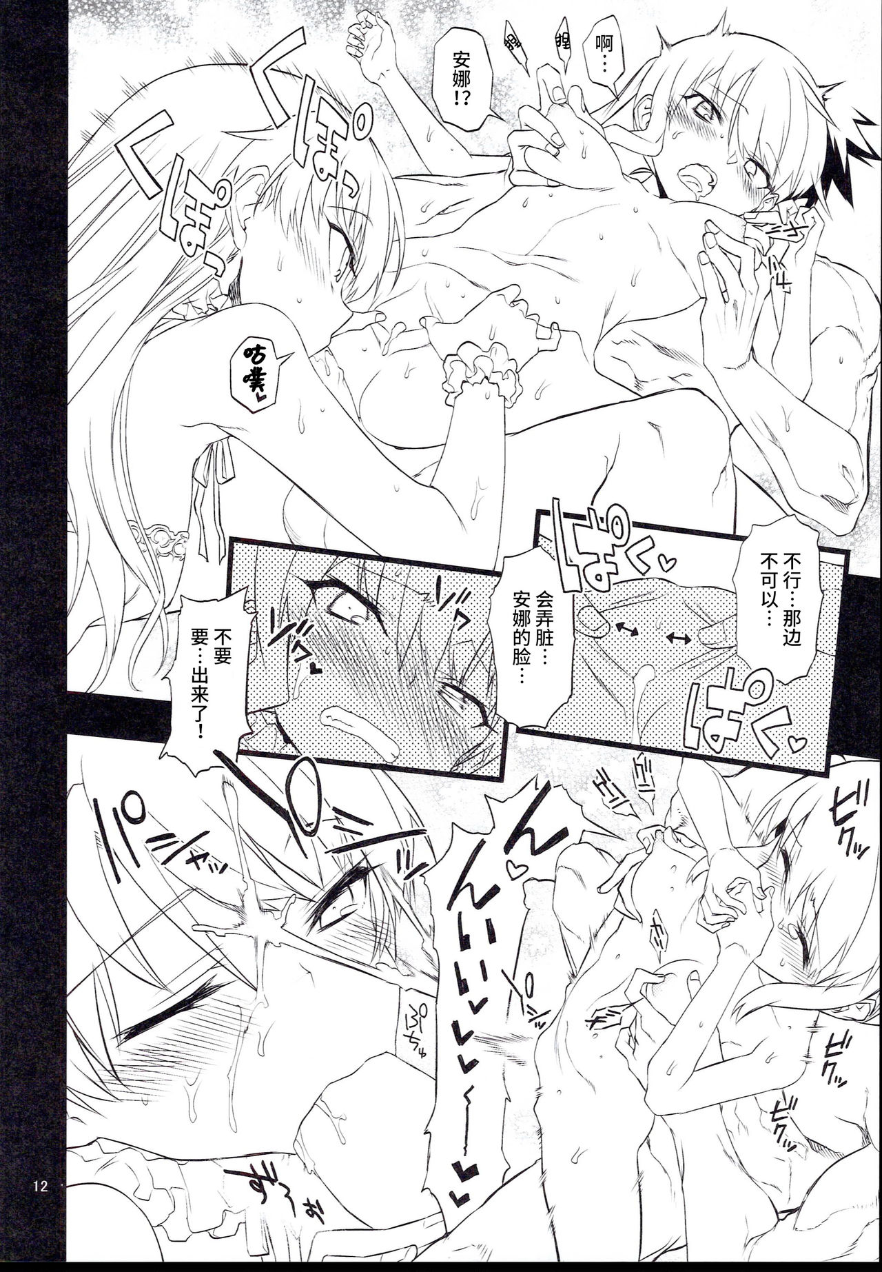 (C97) [一年戦争 (春夏秋冬鈴)] アンナ蕩れ8 (千年戦争アイギス) [中国翻訳]