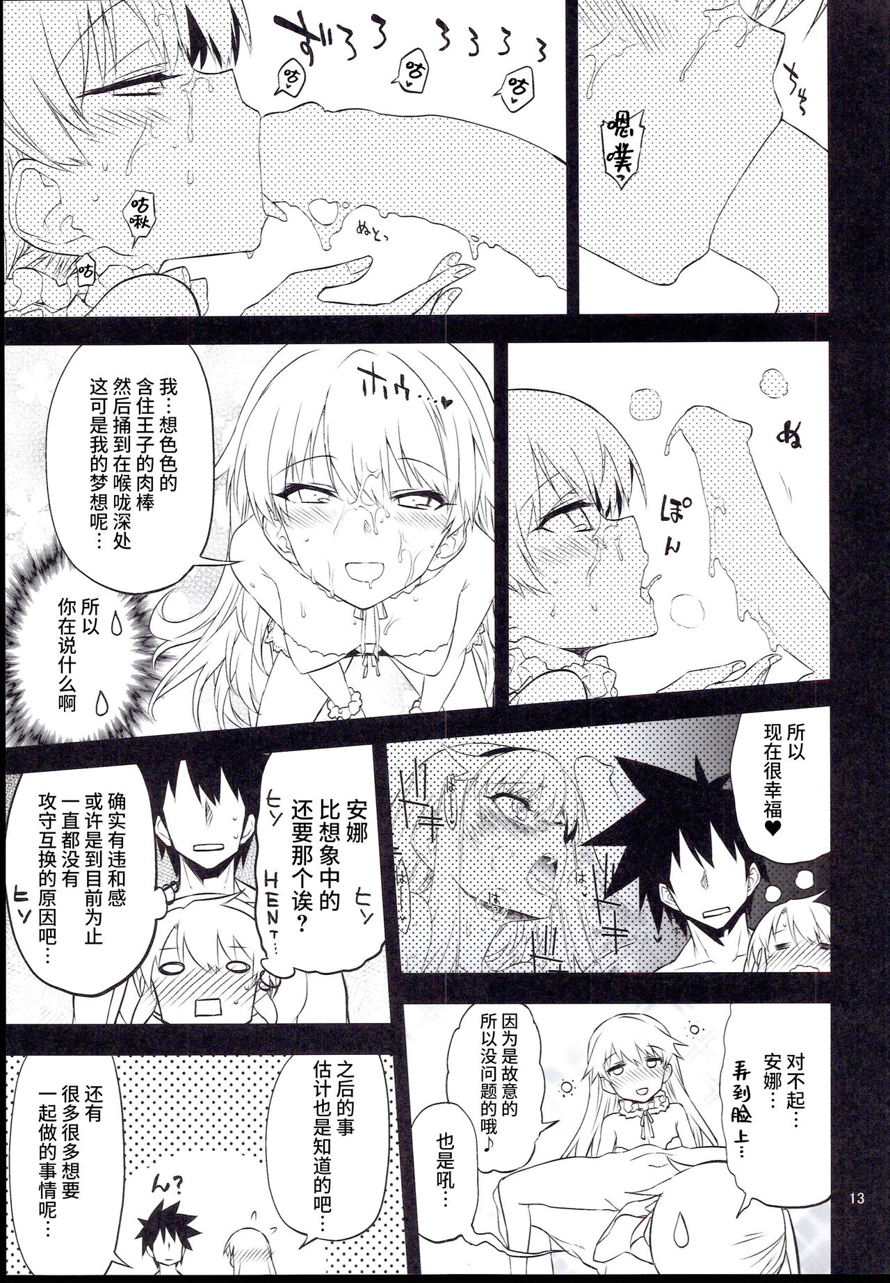 (C97) [一年戦争 (春夏秋冬鈴)] アンナ蕩れ8 (千年戦争アイギス) [中国翻訳]