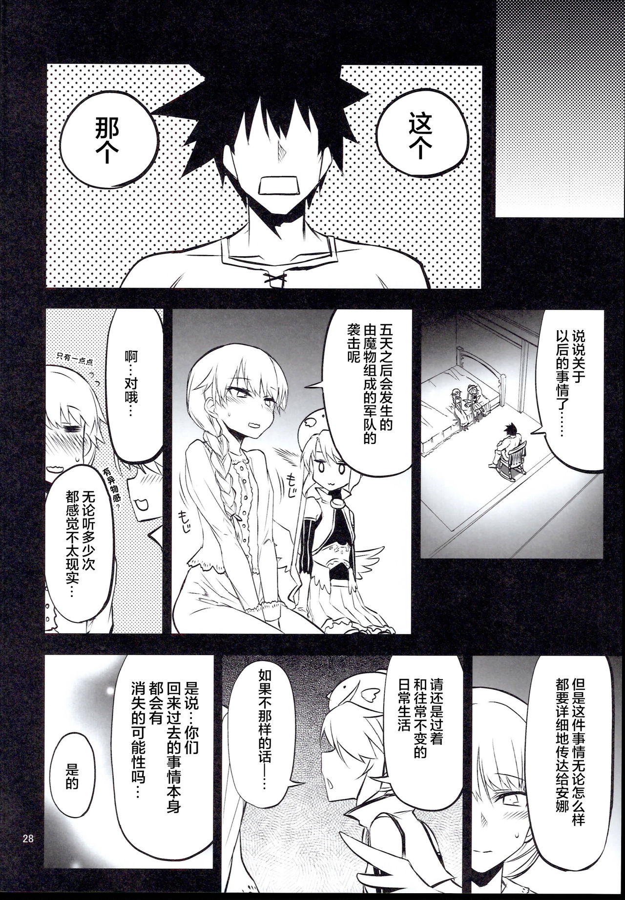 (C97) [一年戦争 (春夏秋冬鈴)] アンナ蕩れ8 (千年戦争アイギス) [中国翻訳]