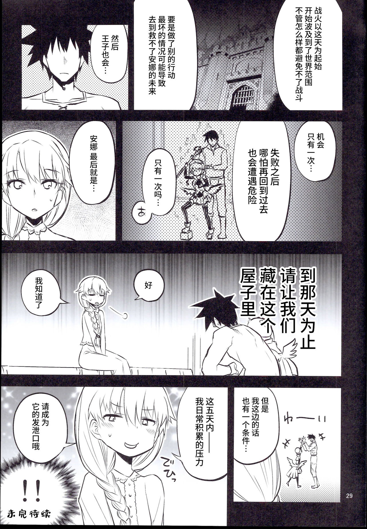 (C97) [一年戦争 (春夏秋冬鈴)] アンナ蕩れ8 (千年戦争アイギス) [中国翻訳]