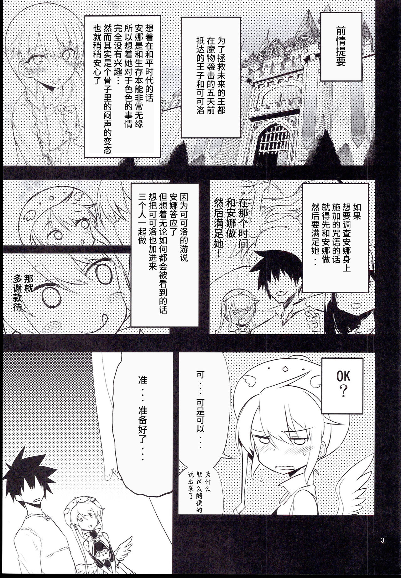 (C97) [一年戦争 (春夏秋冬鈴)] アンナ蕩れ8 (千年戦争アイギス) [中国翻訳]