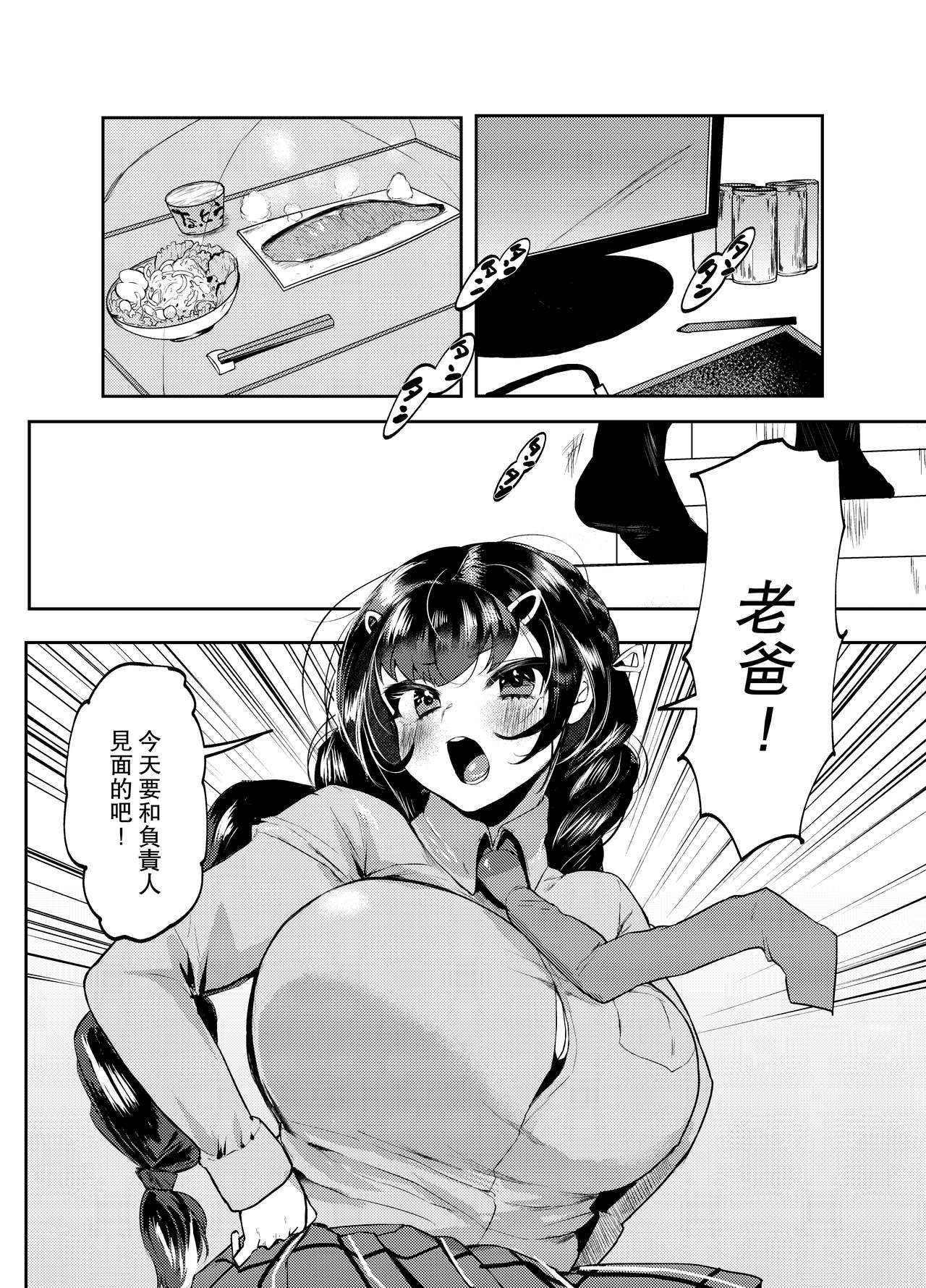 [まめつぶ商店 (久我繭莉)] ぱぱはむすめがだいすき [中国翻訳] [DL版]