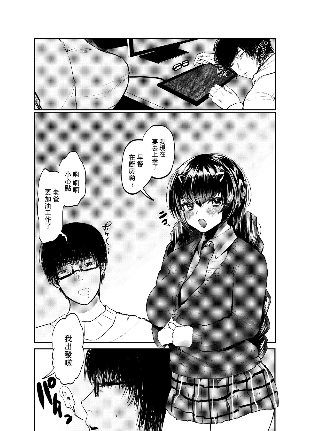 [まめつぶ商店 (久我繭莉)] ぱぱはむすめがだいすき [中国翻訳] [DL版]