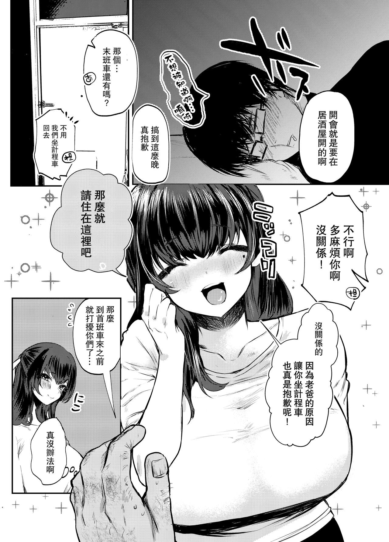 [まめつぶ商店 (久我繭莉)] ぱぱはむすめがだいすき [中国翻訳] [DL版]