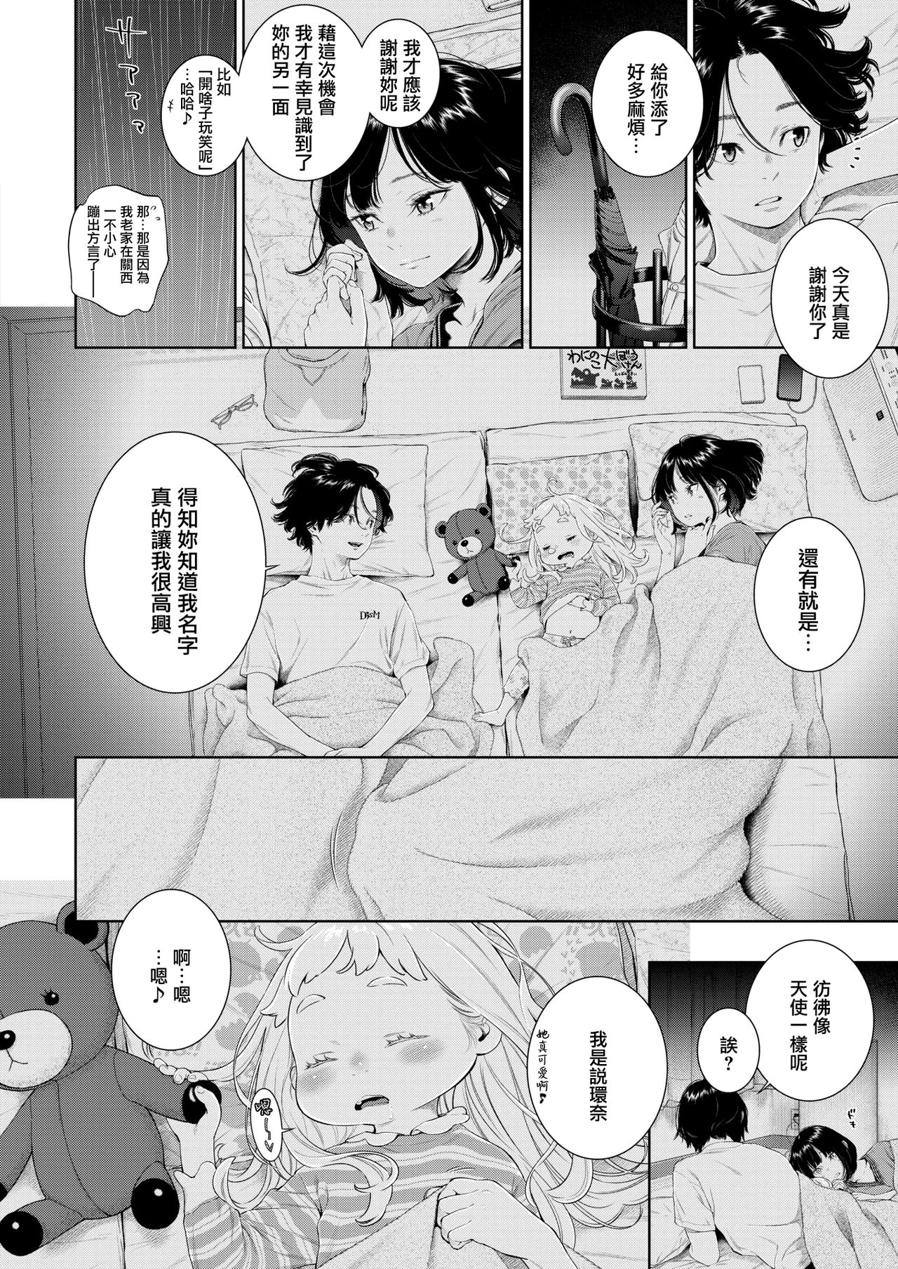 [きい] 六月の雨の夜に (COMIC 快楽天 2021年12月号) [中国翻訳] [DL版]