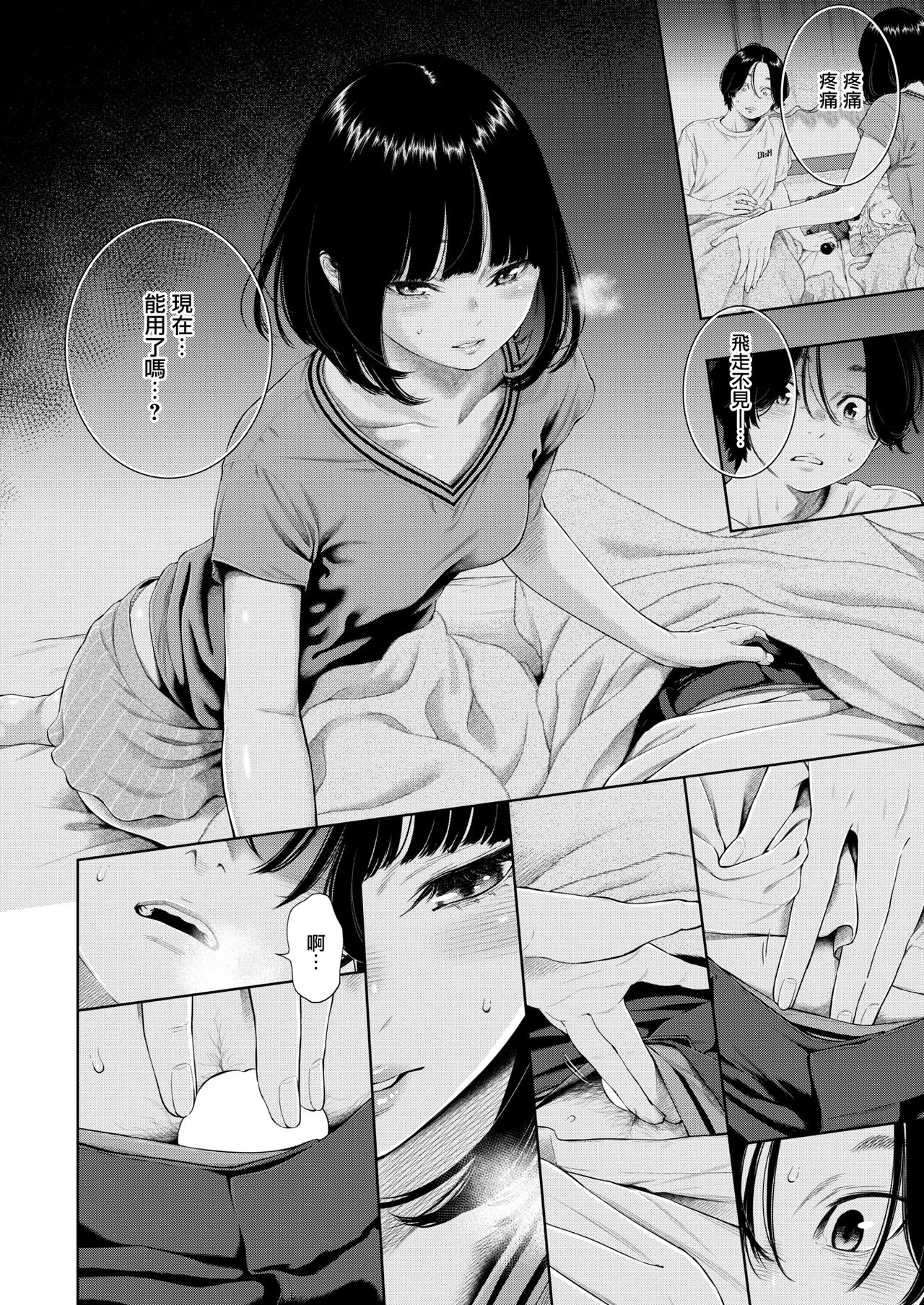 [きい] 六月の雨の夜に (COMIC 快楽天 2021年12月号) [中国翻訳] [DL版]