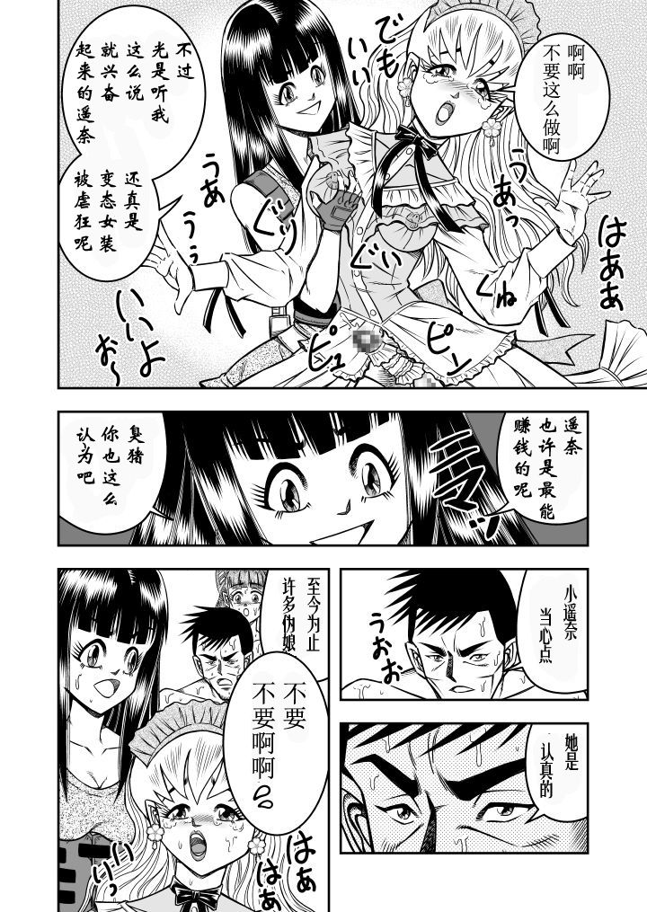 [原胡来のマンガ部屋 (原胡来)] OwnWill ボクがアタシになったとき #6 Femdom [中国翻訳]