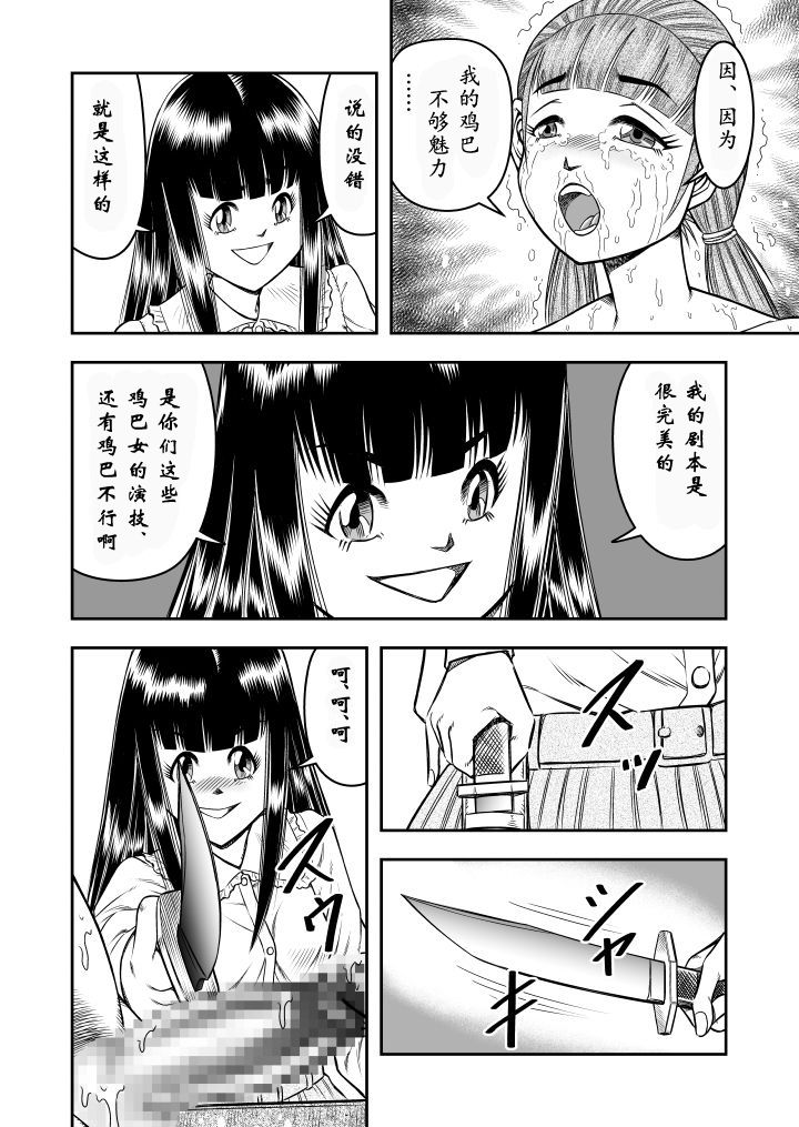 [原胡来のマンガ部屋 (原胡来)] OwnWill ボクがアタシになったとき #6 Femdom [中国翻訳]