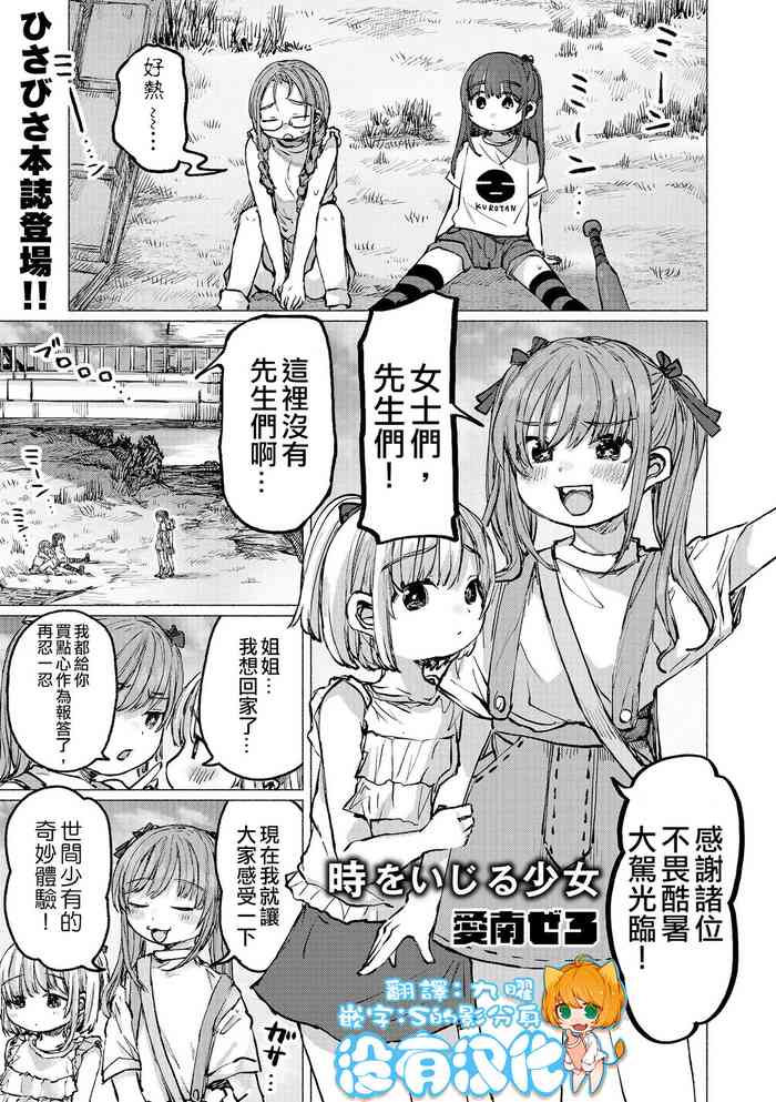 [愛南ぜろ] 時をいじる少女 (リョナキング vol.16) [中国翻訳] [DL版]