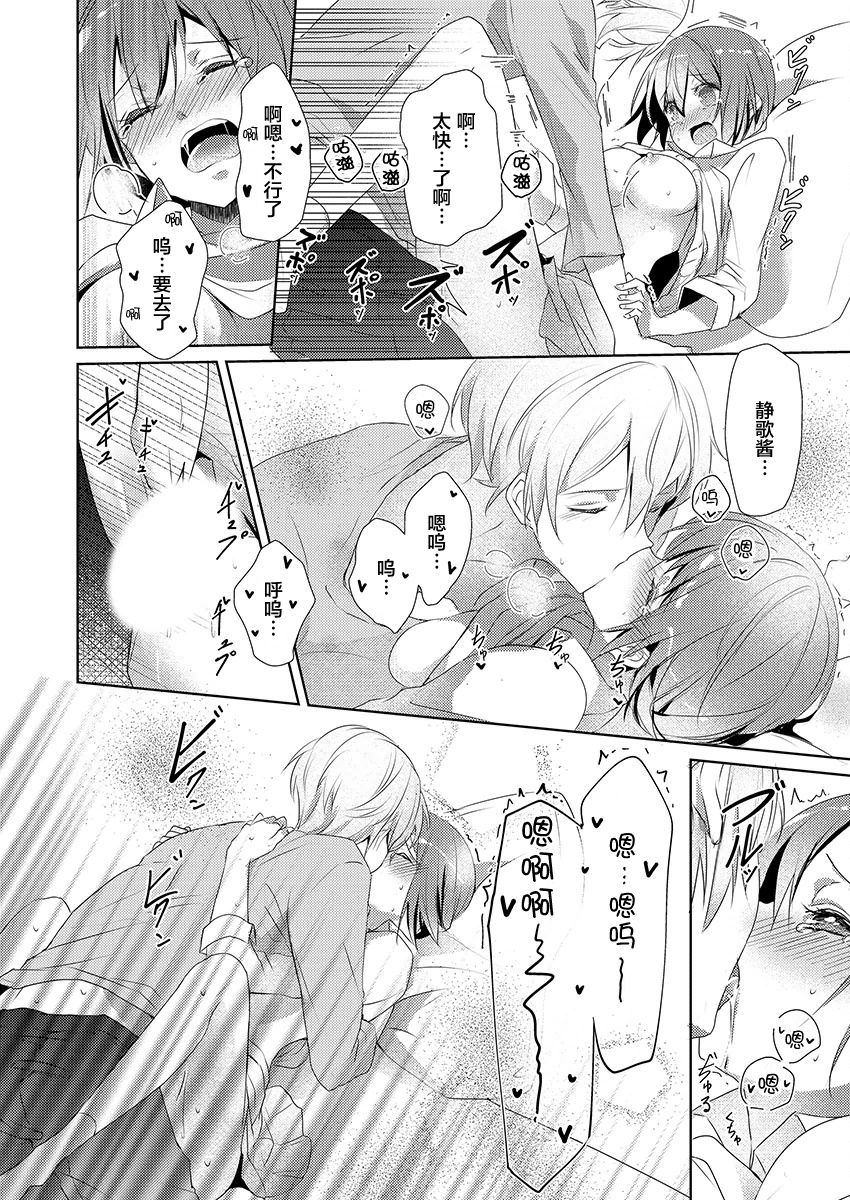 [ハナマルオ] スカートの中はケダモノでした。 第7話 [中国翻訳]