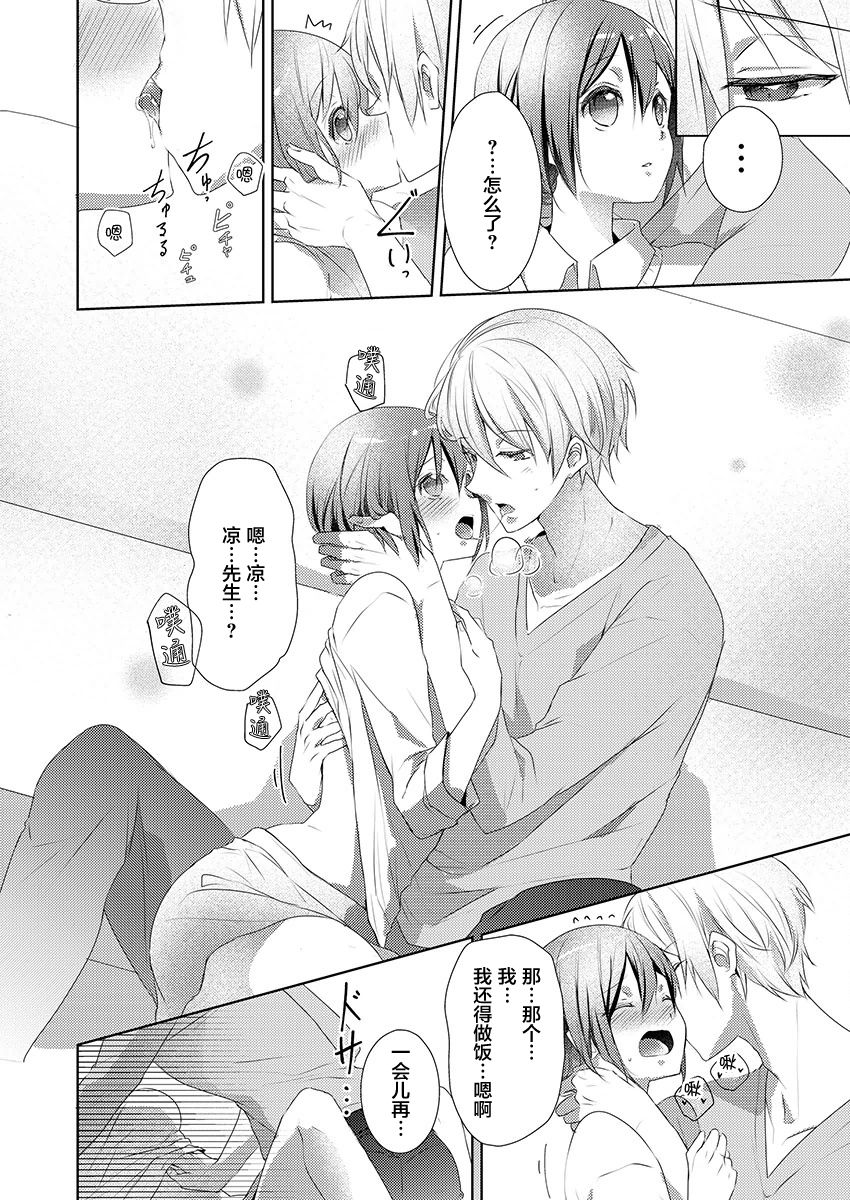 [ハナマルオ] スカートの中はケダモノでした。 第7話 [中国翻訳]