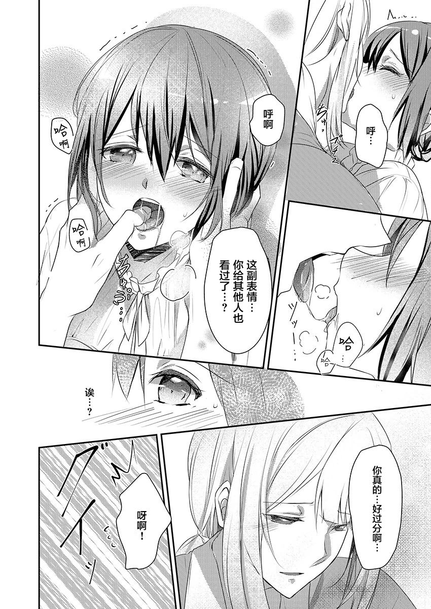 [ハナマルオ] スカートの中はケダモノでした。 第6話 [中国翻訳]